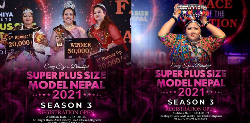 मोटी केटीहरुको लागि ‘सुपर प्लस साइज मोडल नेपाल-२०२१’ आयोजना हुँदै